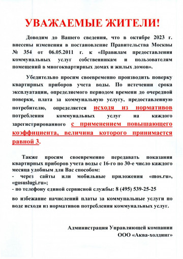 УВЕДОМЛЕНИЕ о внесении изменений в постановление Правительства Москвы № 354 от 06.05.2011г.